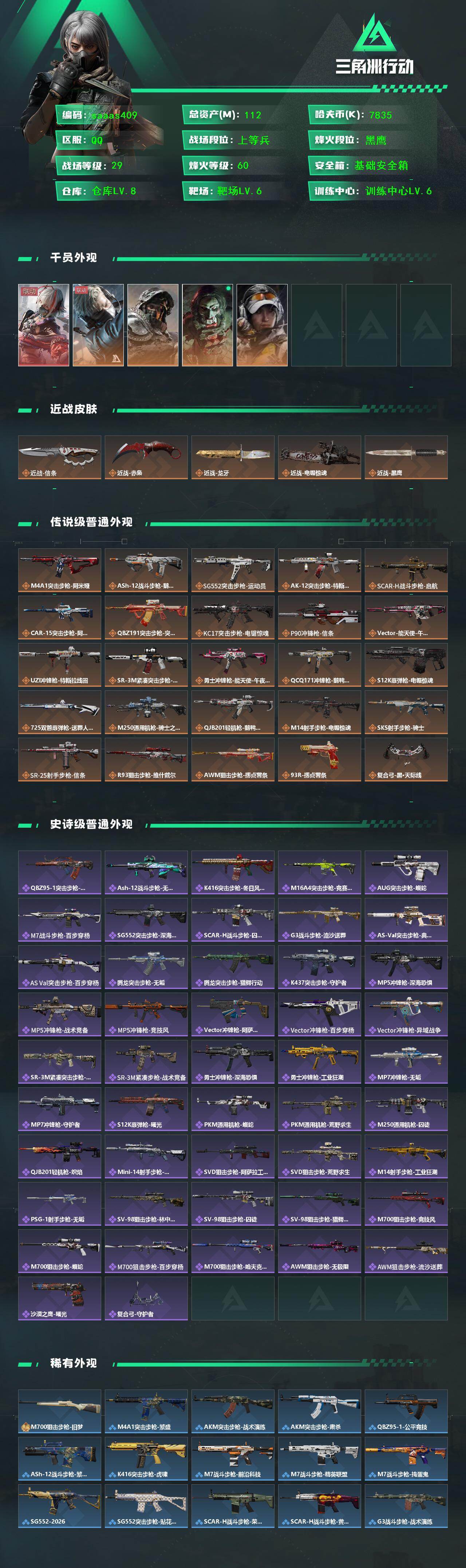 SJZQM437354三角洲行动账号详情图3