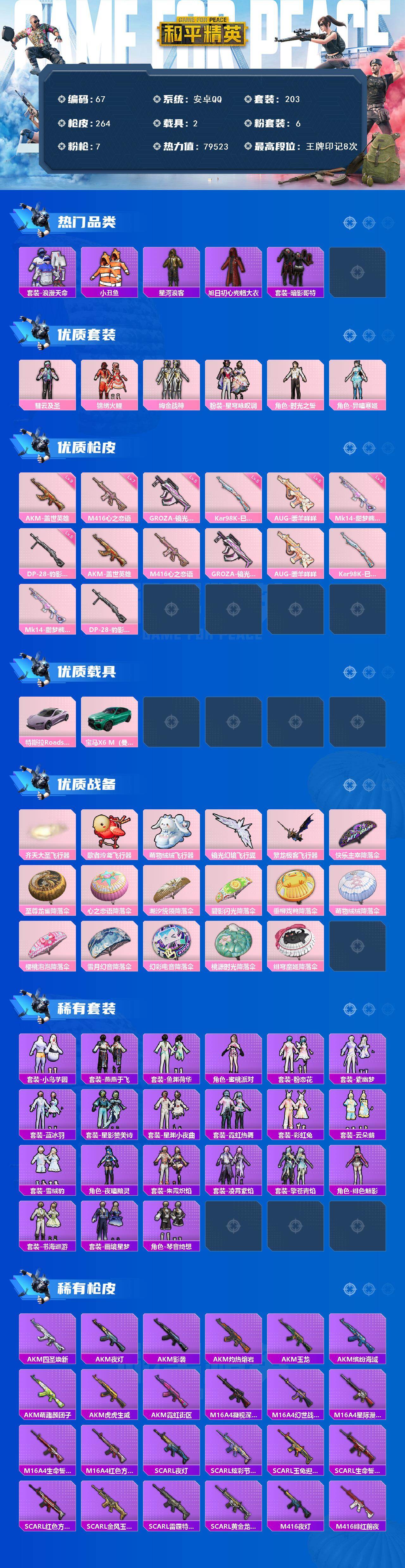 HPCMW477386和平精英账号详情图2