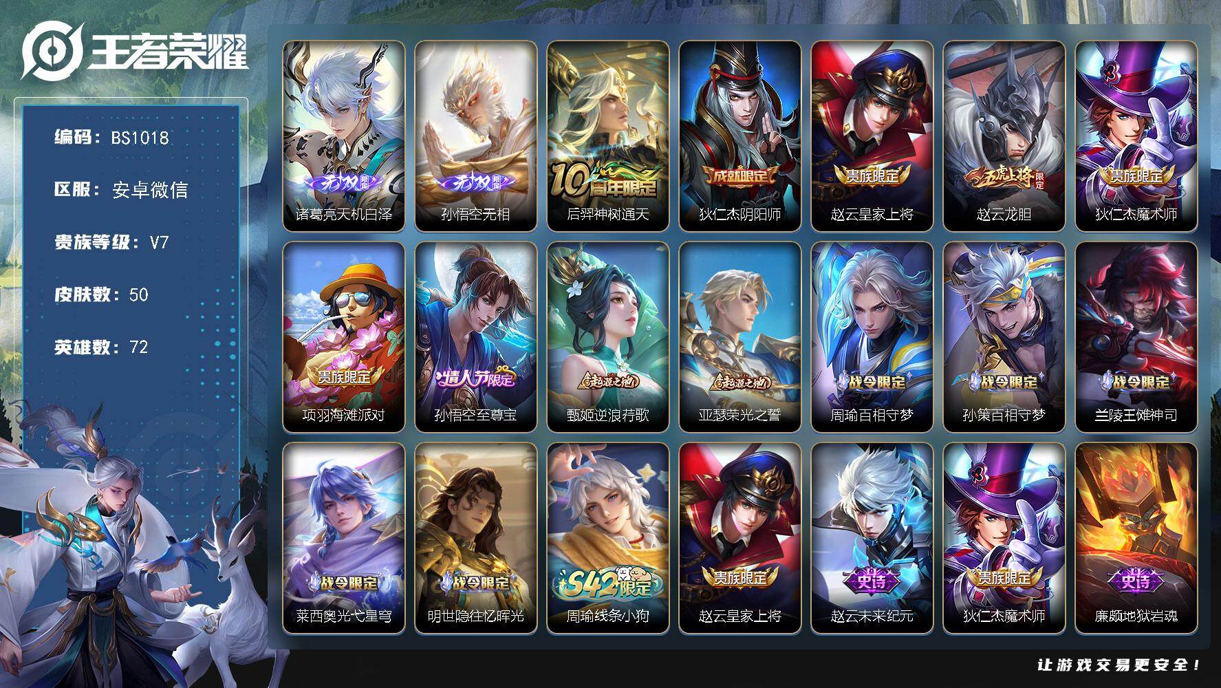 王者荣耀账号安卓VX72英雄-50皮肤-安卓WX-V7-最强王者段位-72英雄-50皮肤-2无双-1传说-23史诗
【无