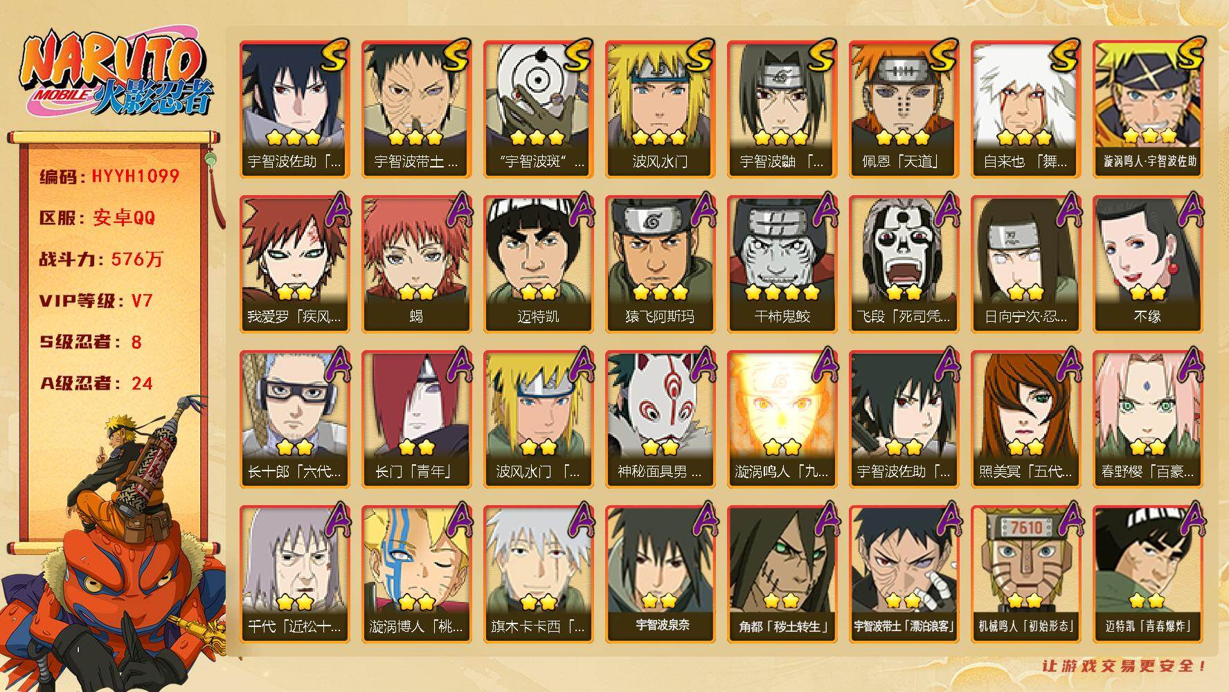 火影忍者账号安卓QQ【HYYH1099】V7/战力576W/S忍8/A忍24/4星干柿鬼鲛/日向宁次「忍界大战」/宇智波
