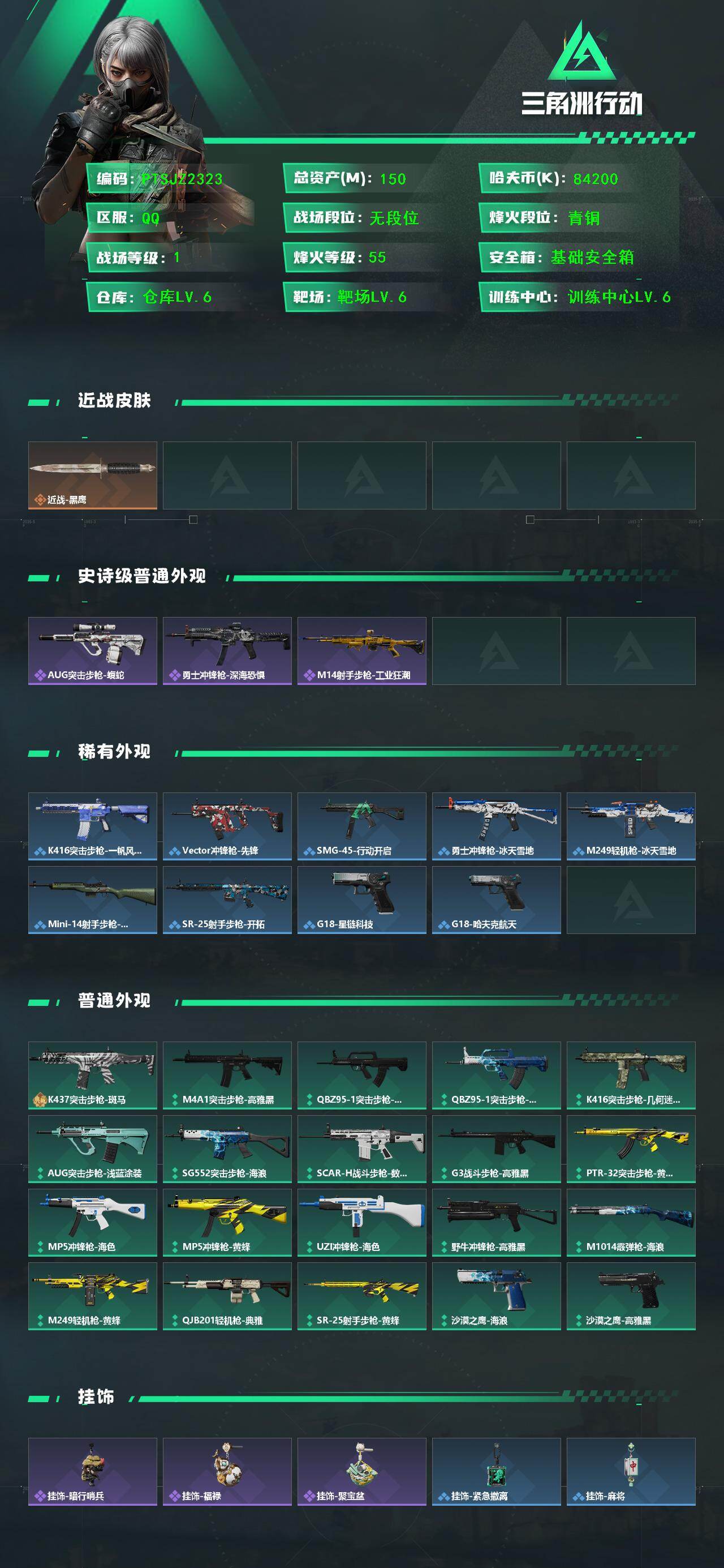 SJZCMW437967三角洲行动账号详情图2