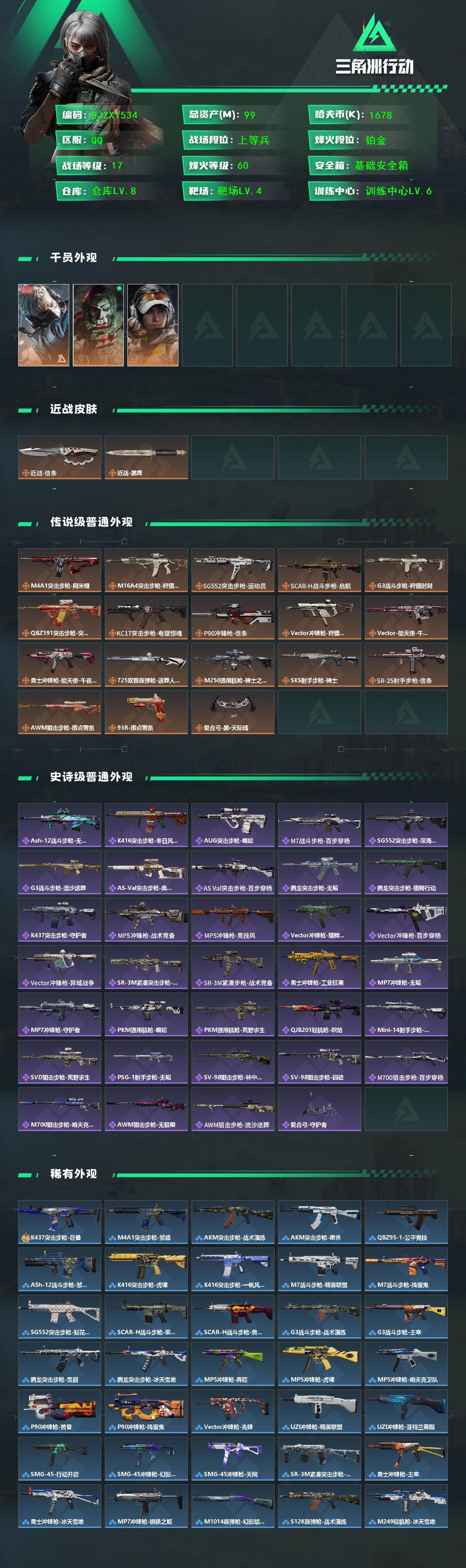 SJZQM440276三角洲行动账号详情图3