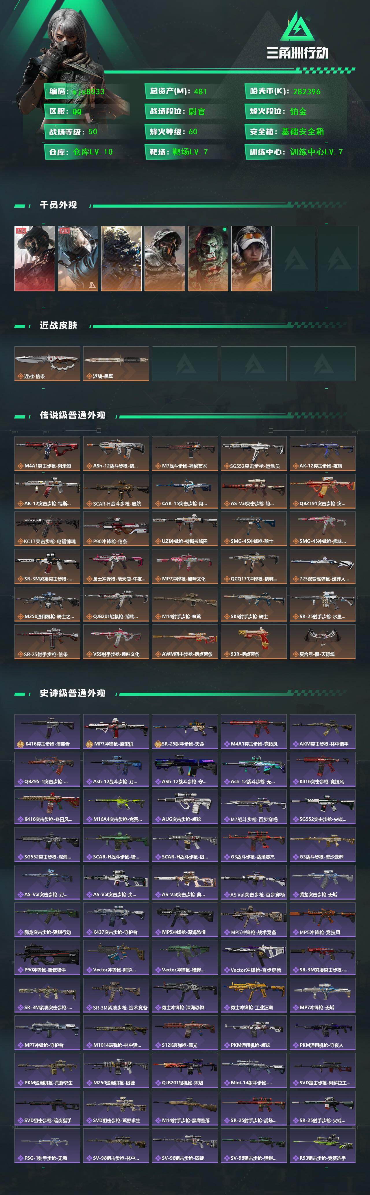 SJZCMW437980三角洲行动账号详情图2