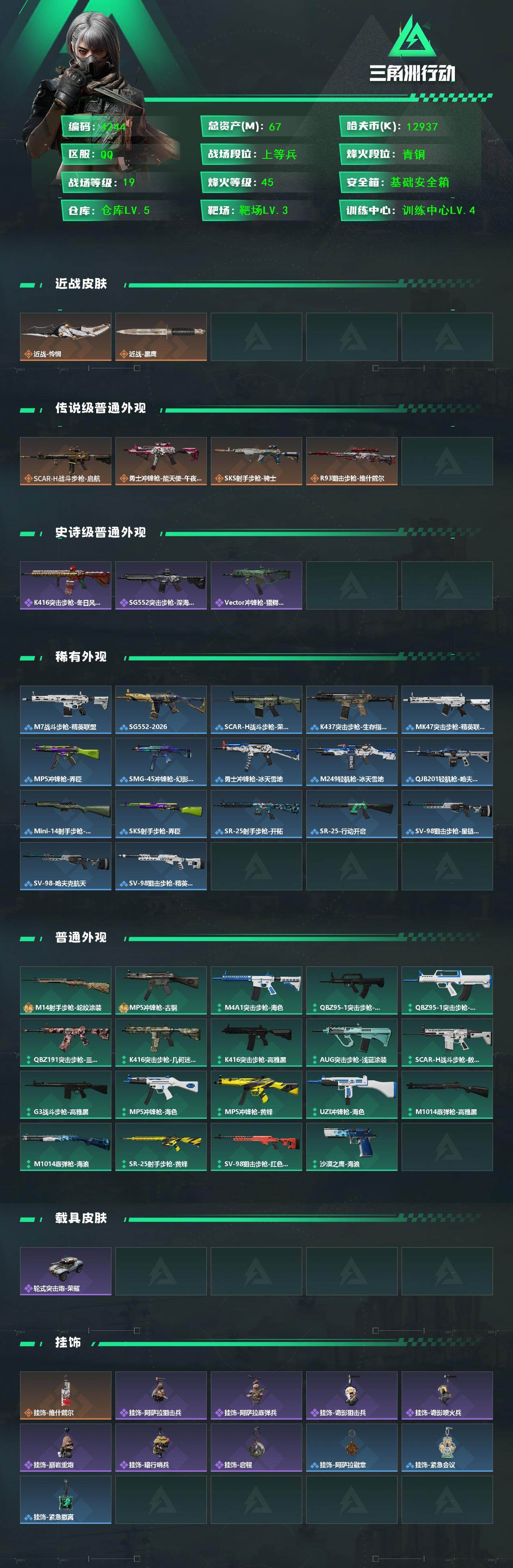 SJZQM456102三角洲行动账号详情图4