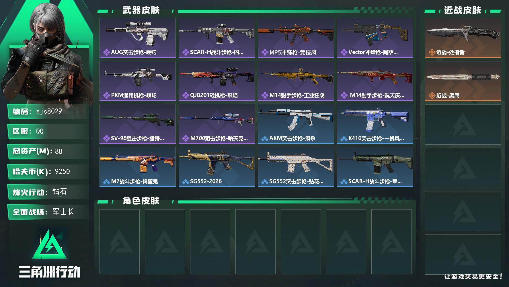 三角洲行动账号QQ【sjs8029】总资产88m 现金900w 400三角币 处刑者 60级纯绿账号无处罚 体力负重双