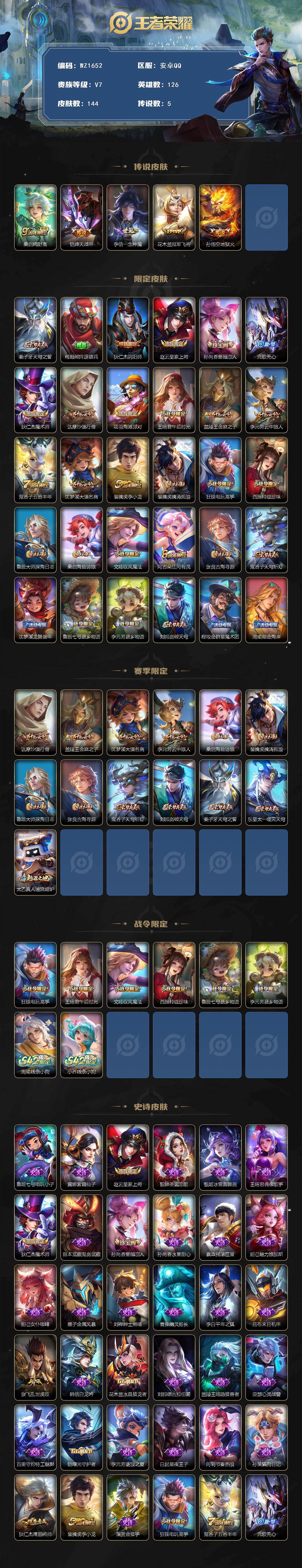 WZCMW4136850王者荣耀账号详情图2