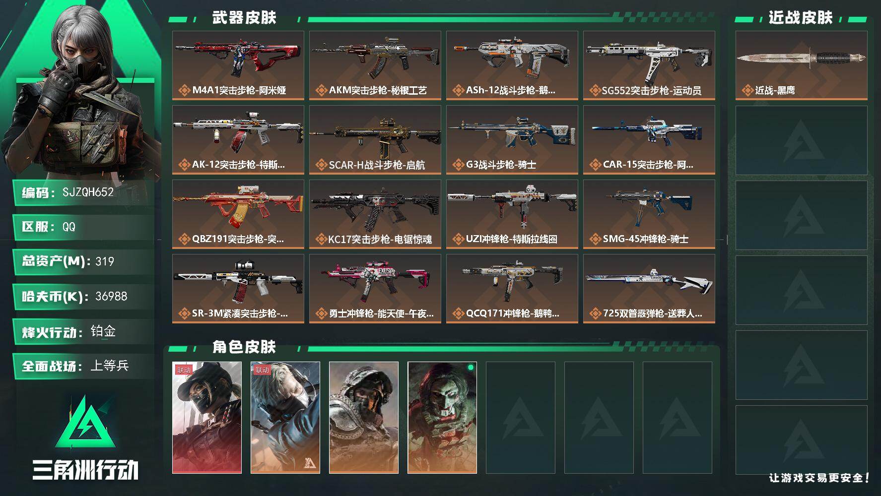 三角洲行动账号QQ【SJZQH652】总资产(M)：319M/哈夫币(K)：36988K/哈夫币(K)：36988K/传说枪皮数：22/全面战场等级：50_段位：上等兵/烽火地带等级：60_段位：铂金/露娜-黑·天际