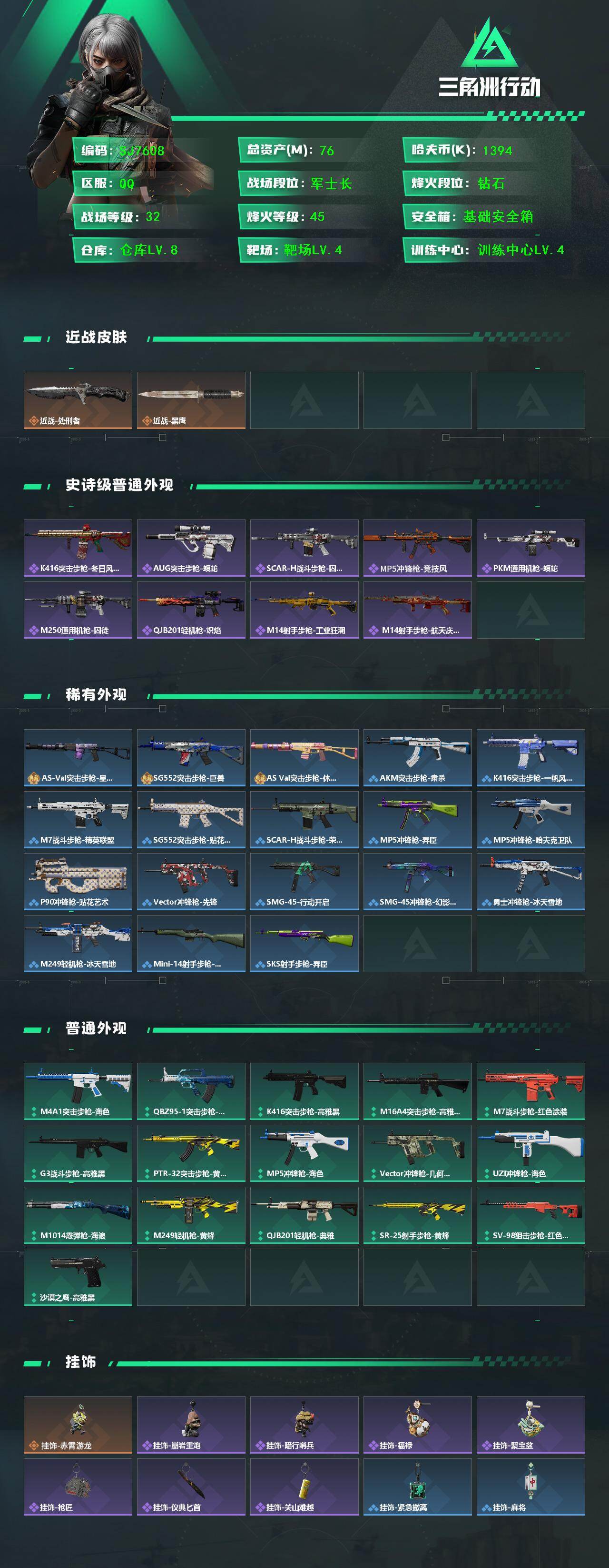 SJZQM437717三角洲行动账号详情图3