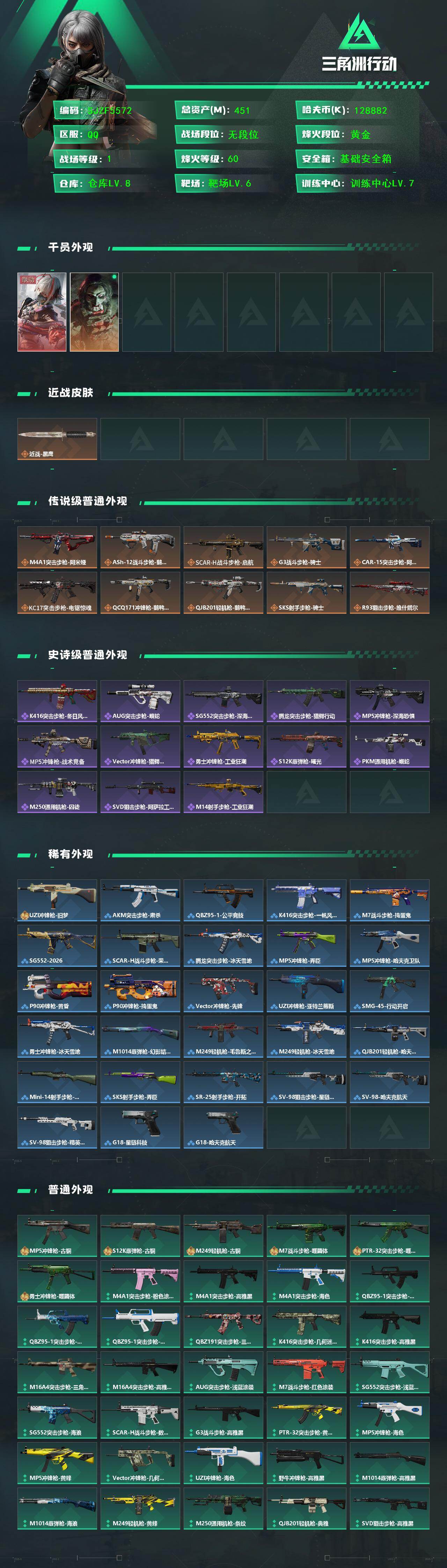 SJZQM437889三角洲行动账号详情图3