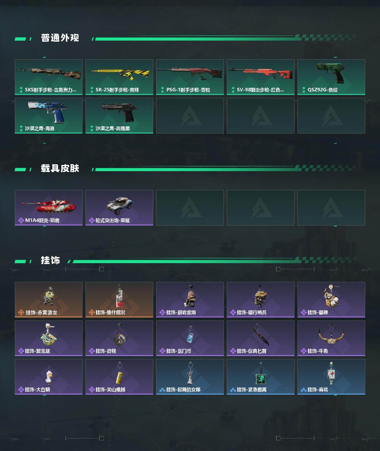 SJZQM437889三角洲行动账号详情图4