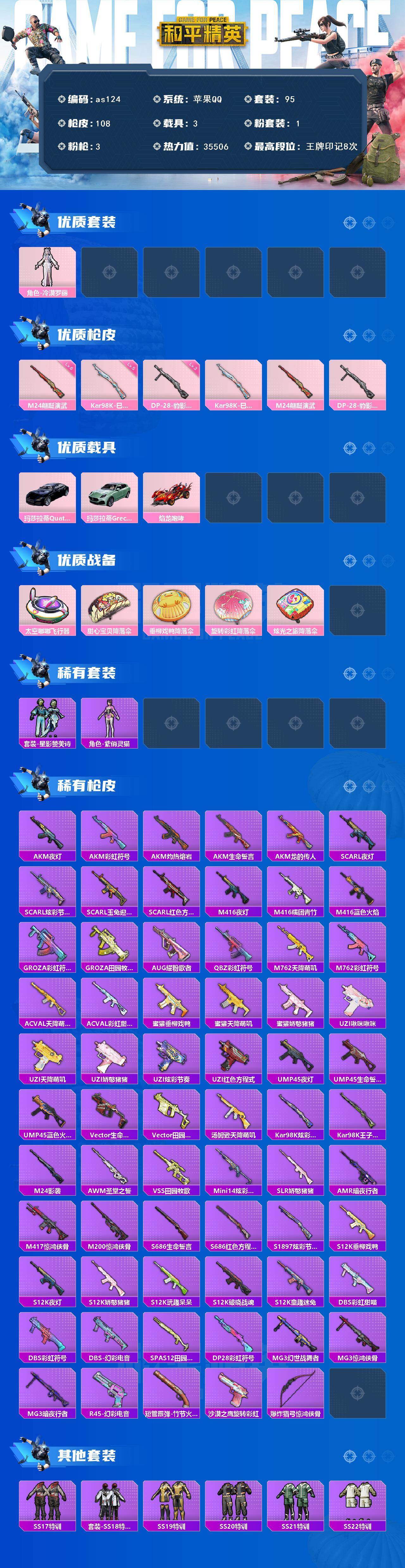 HPQM471896和平精英账号详情图3