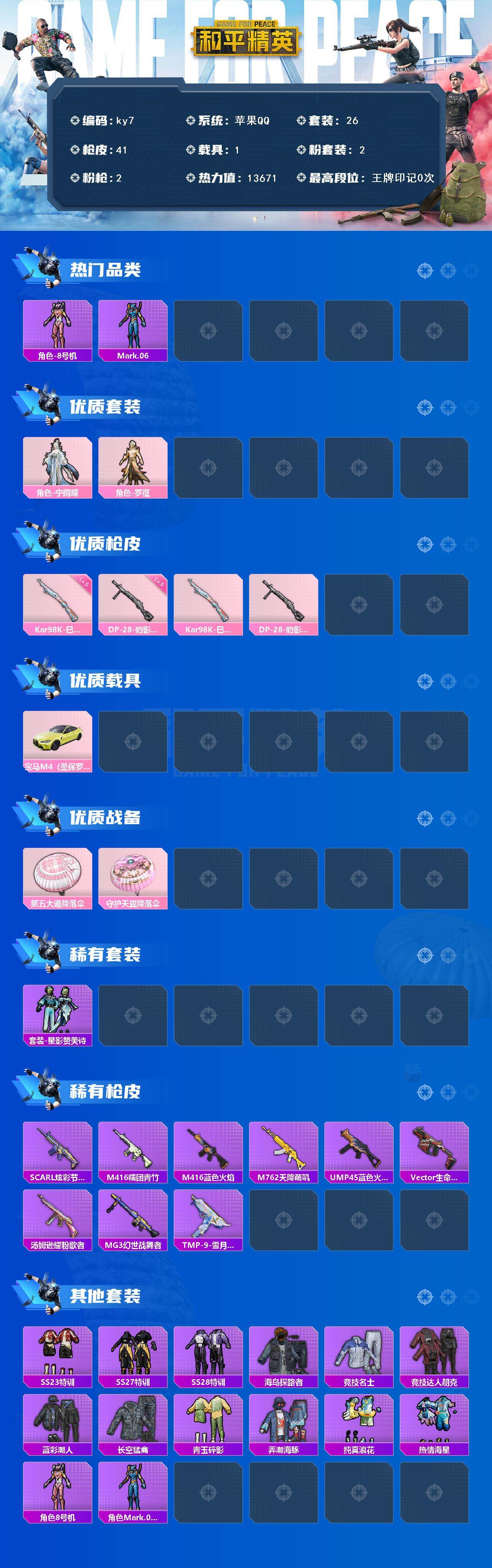 HPQM471920和平精英账号详情图3