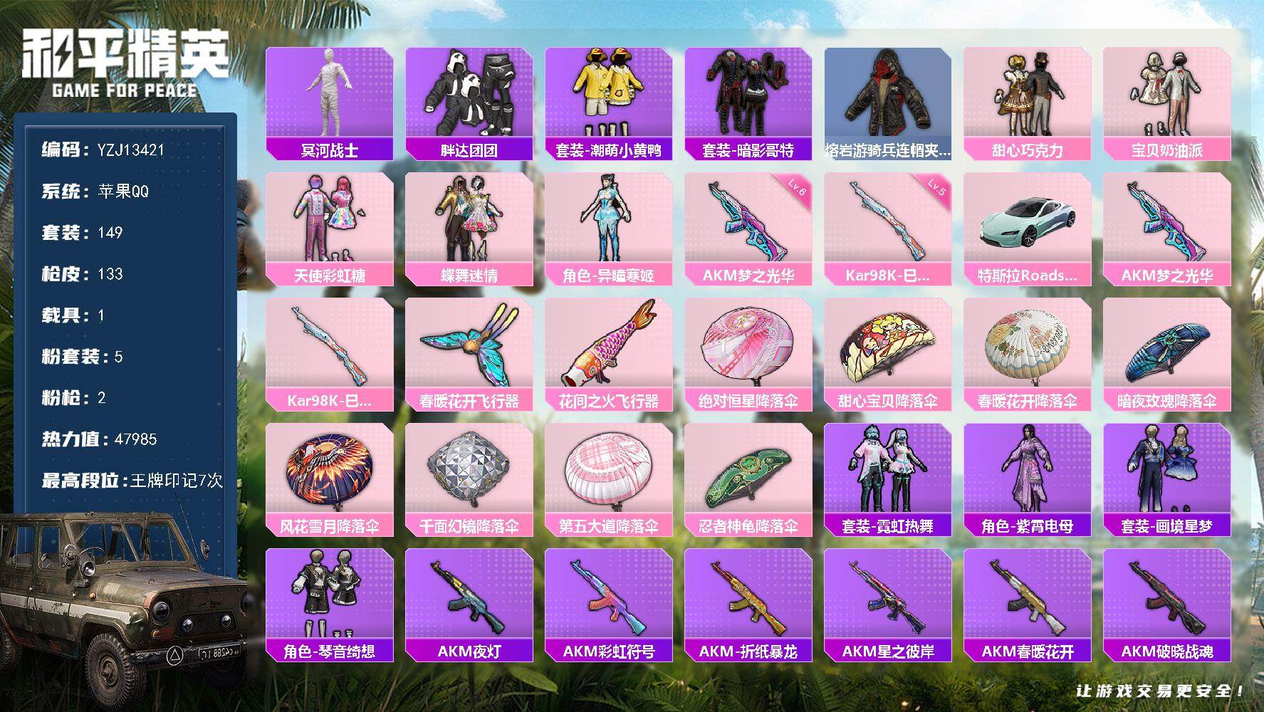 和平精英账号苹果QQYZJ13421 可二次 苹果Q-【小身法号 双字借伺 木乃伊 巧克力三姐妹 阳光玻璃 团团 小黄鸭