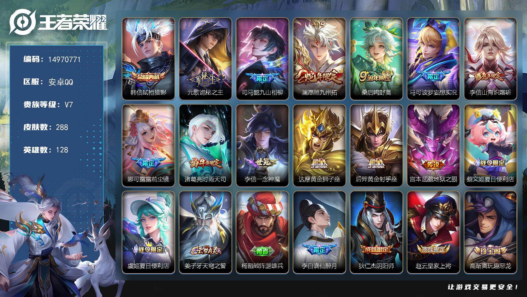 王者荣耀账号安卓QQ128英雄-288皮肤-"DF583 安卓Q-V7-288皮肤1典藏1星传说12传说73史诗-(可二