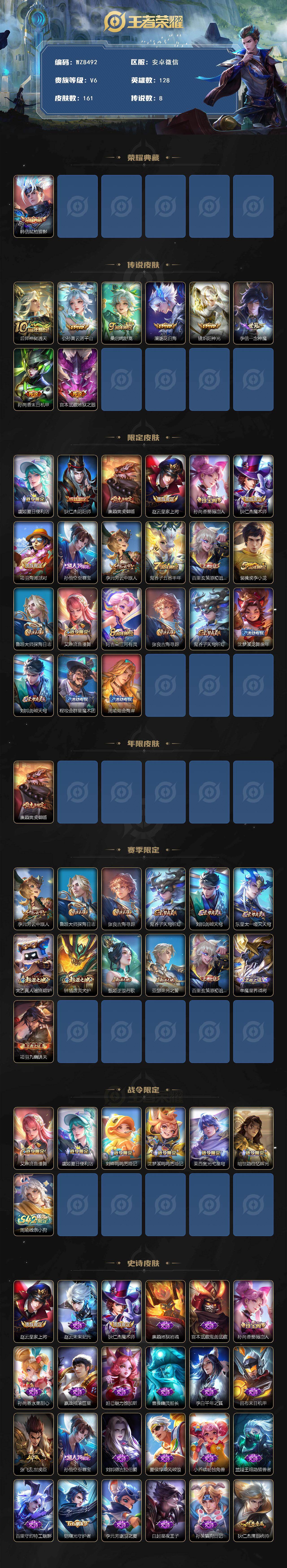 WZQM4144395王者荣耀账号详情图3