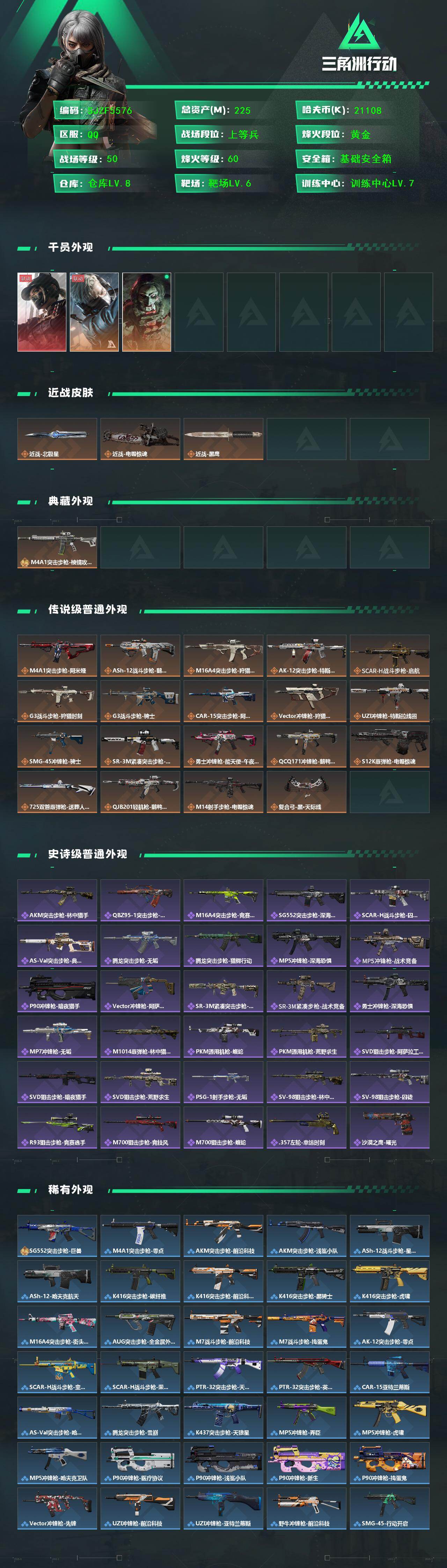 SJZQM437910三角洲行动账号详情图3