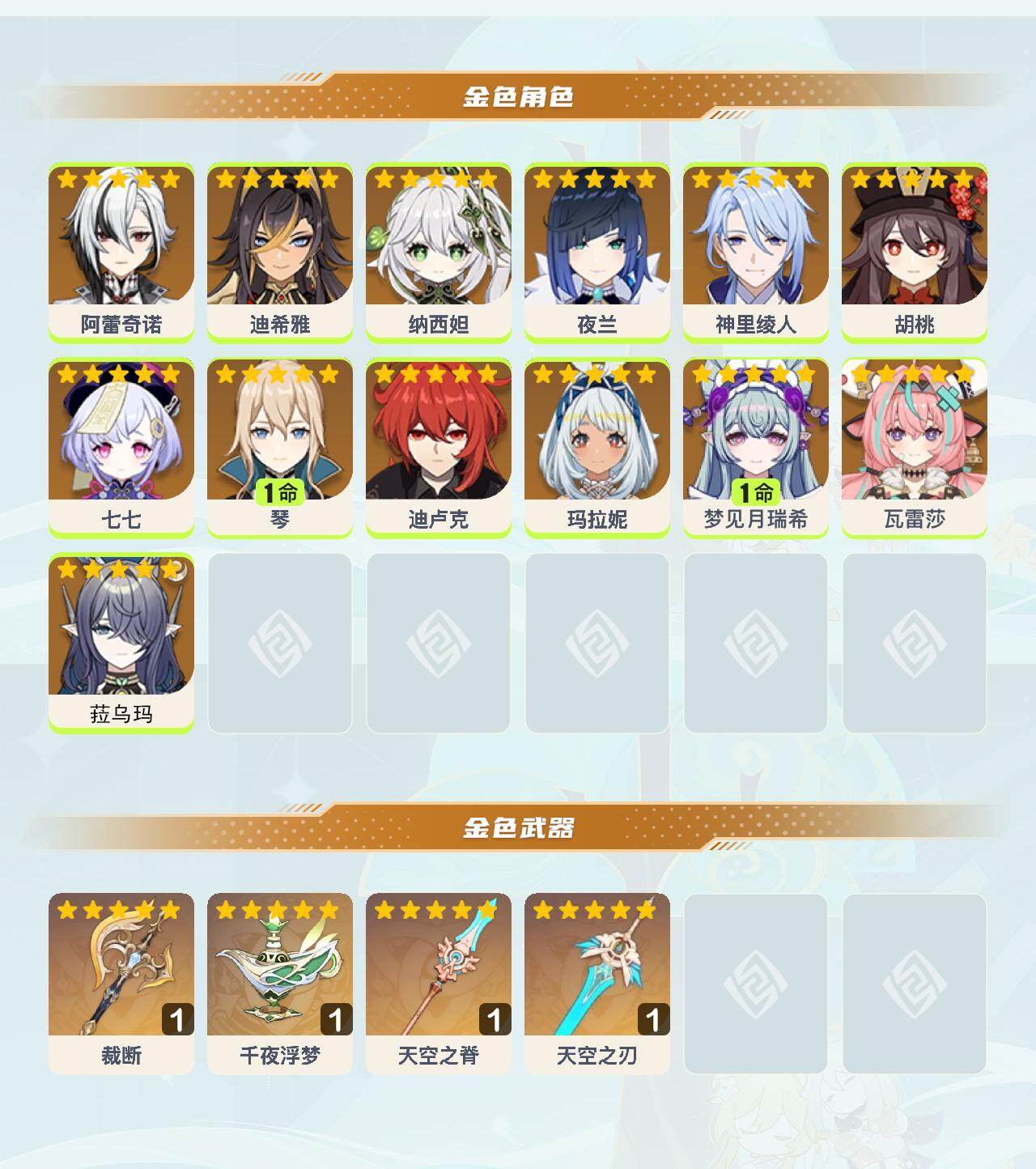 YSEY41663原神账号详情图3