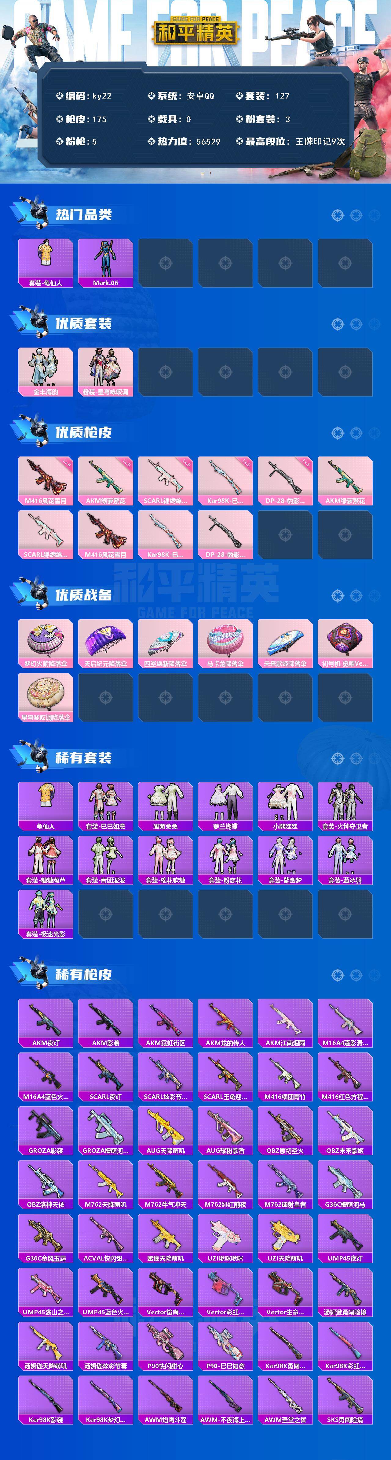 HPQM472030和平精英账号详情图3