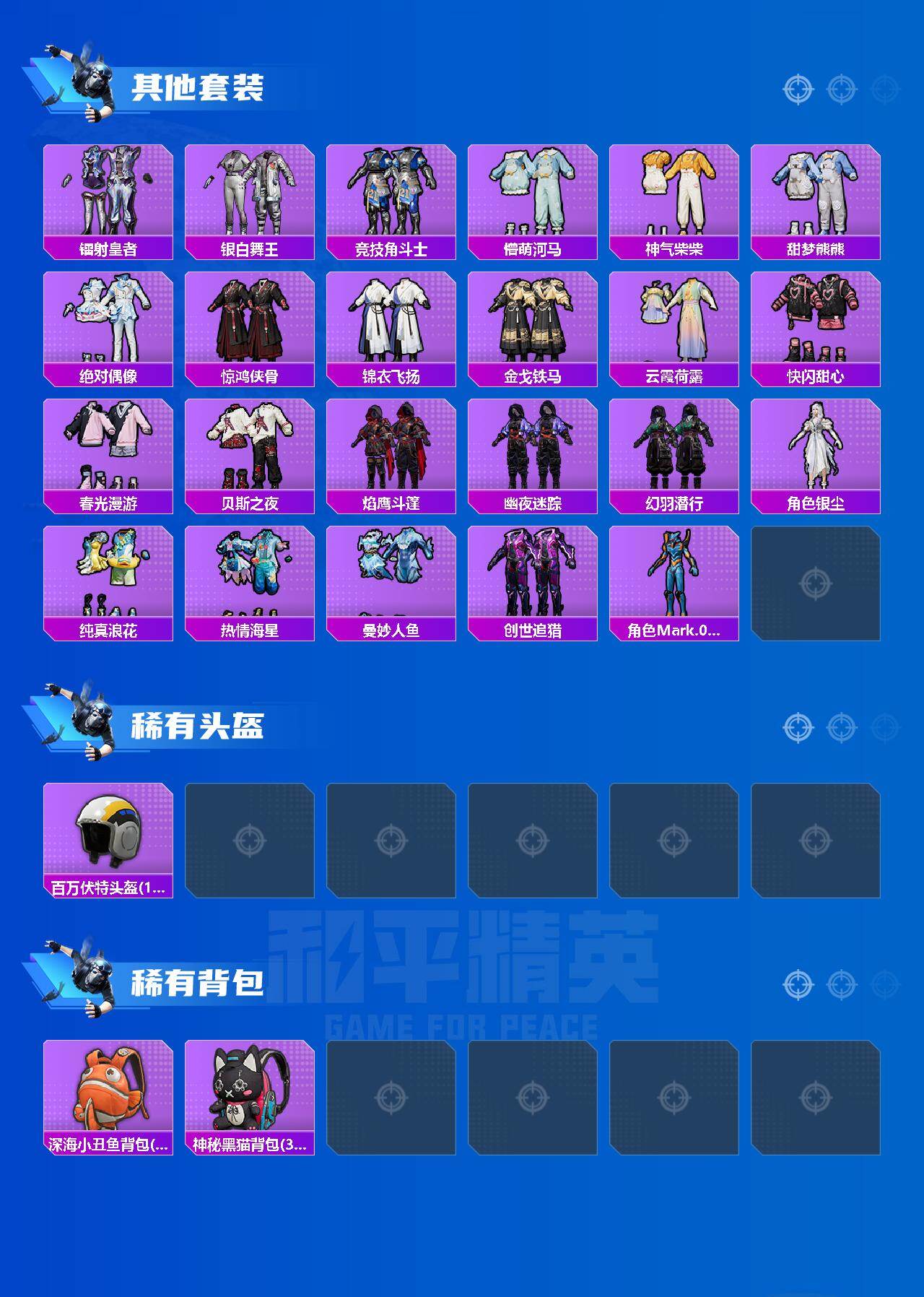 HPQM472030和平精英账号详情图5