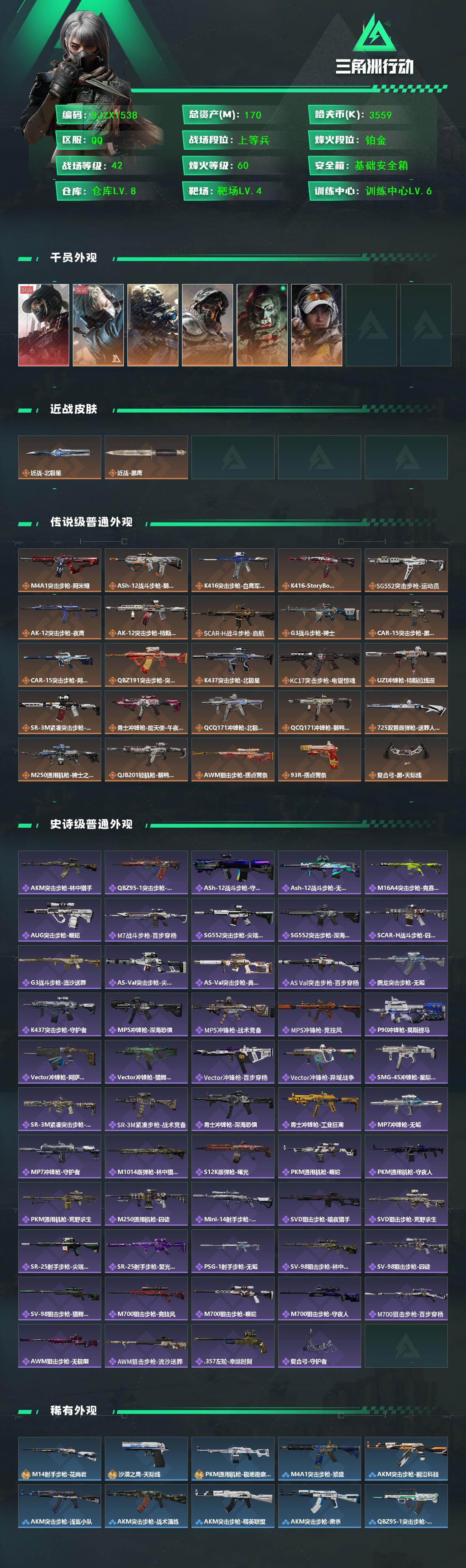 SJZEY440255三角洲行动账号详情图2