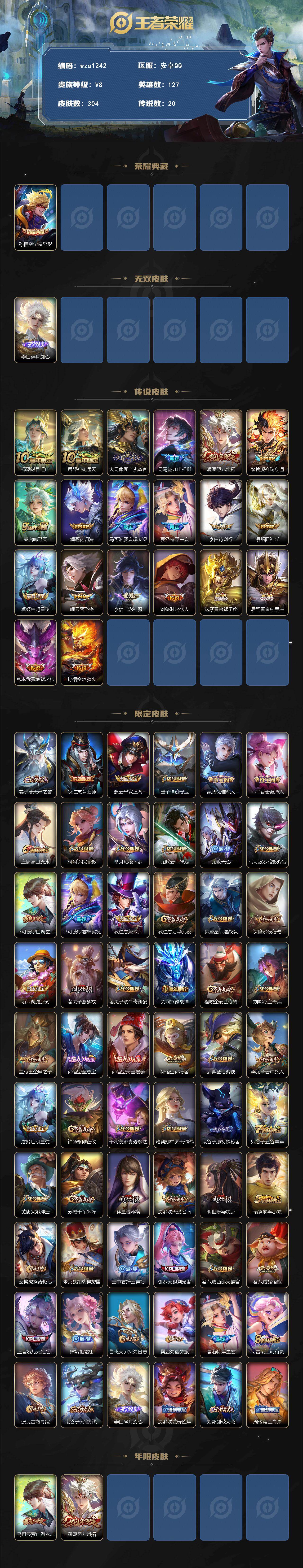 WZQM4134949王者荣耀账号详情图3