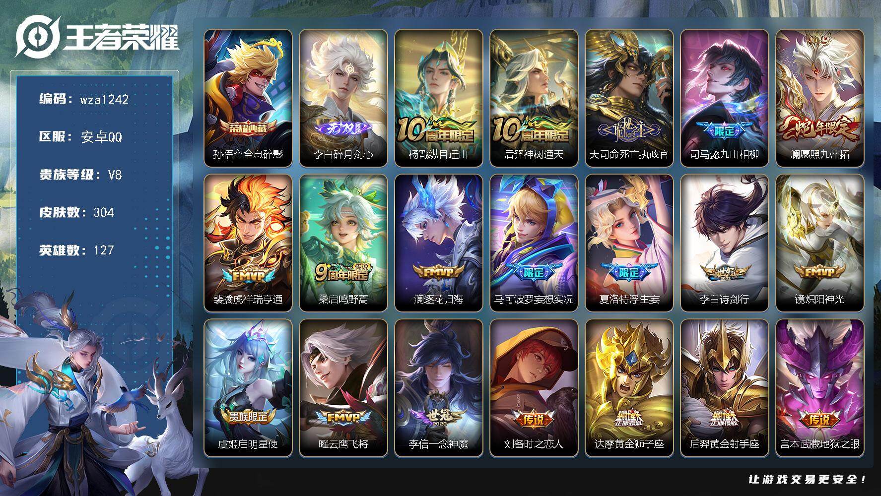 王者荣耀账号安卓QQ安卓Q-V8-尊贵铂金IV段位-127英雄-304皮肤-1典藏皮肤-1无双-20传说-82史诗
【英