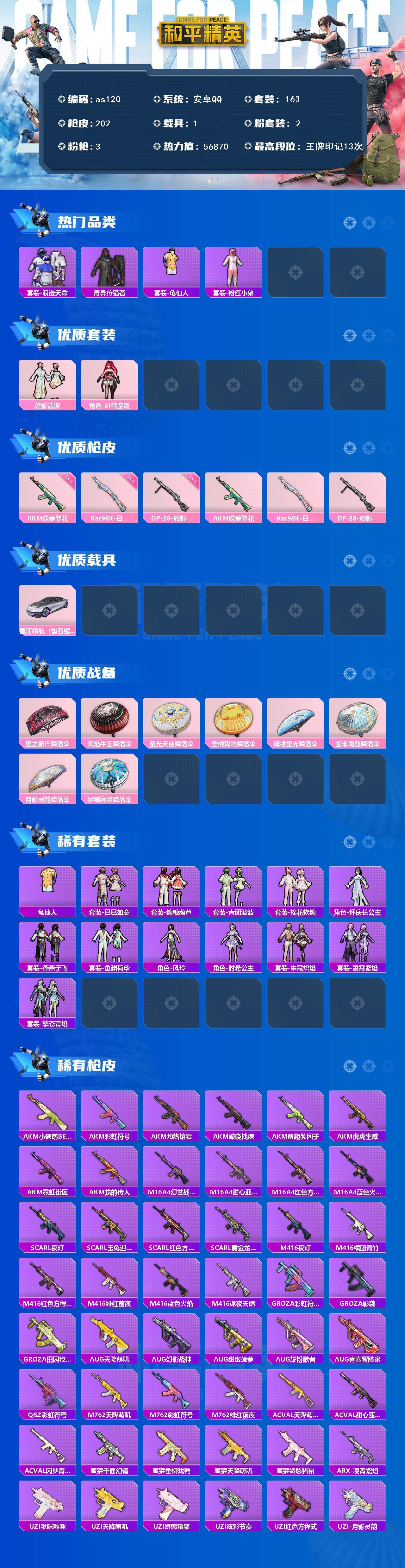 HPCMW473615和平精英账号详情图2