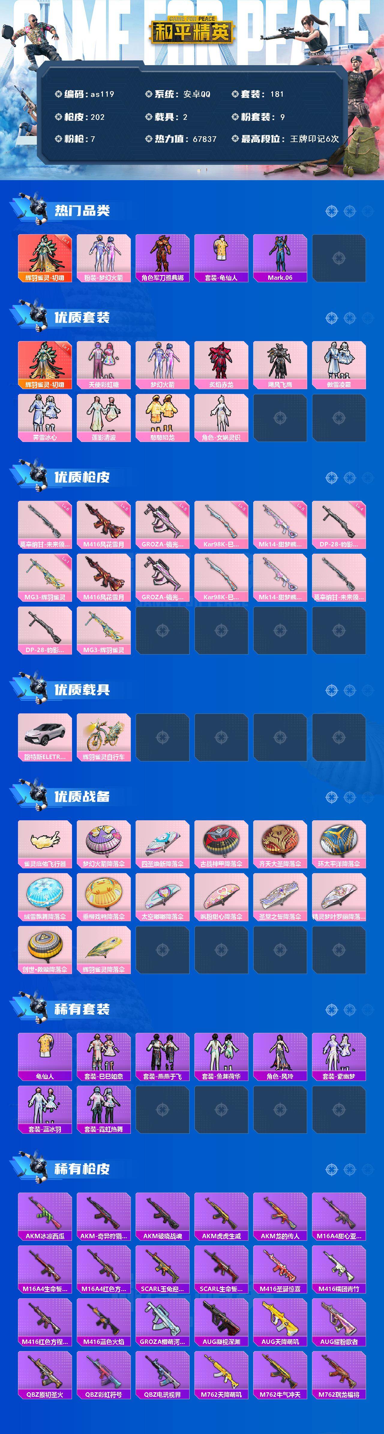 HPLX477634和平精英账号详情图2