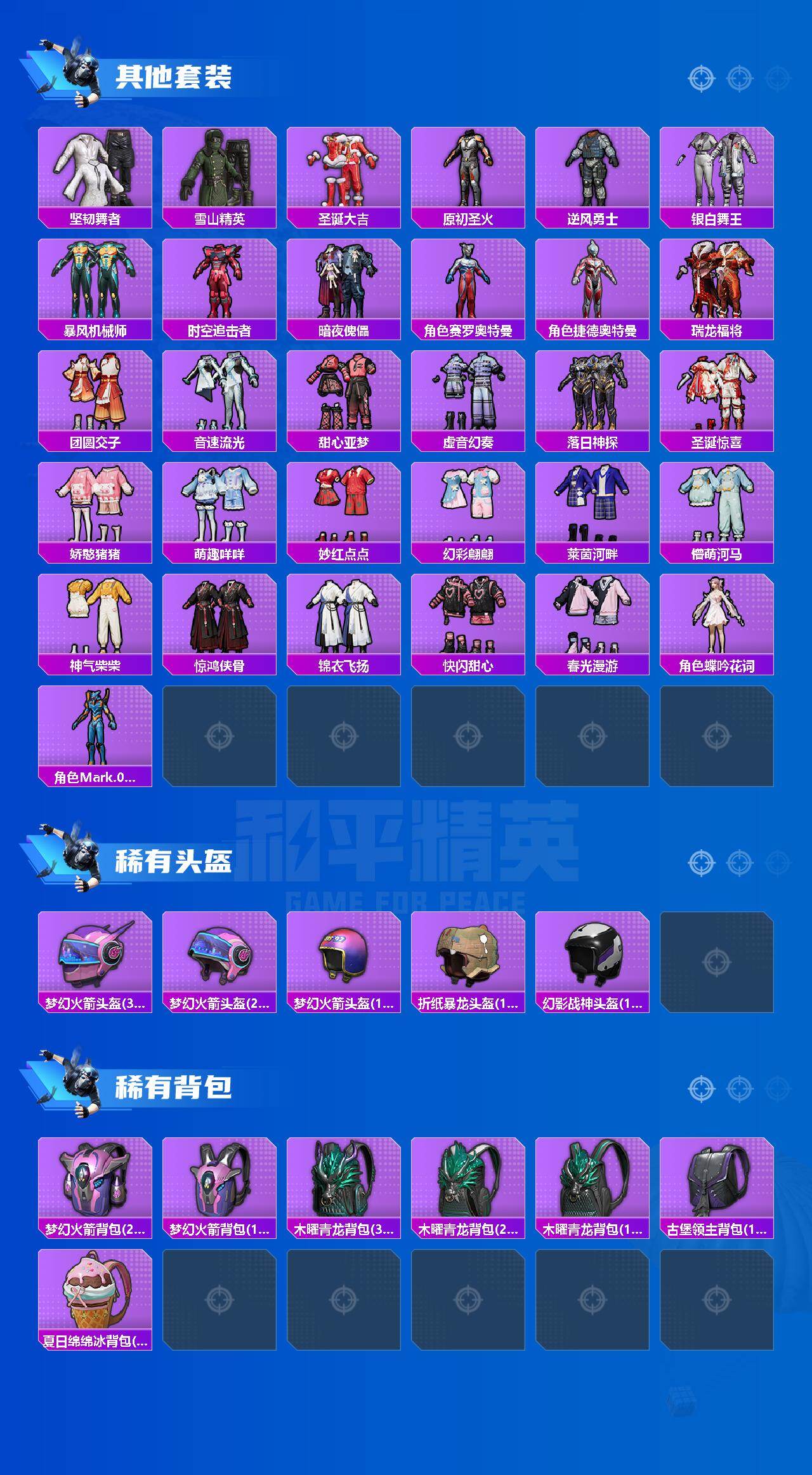 HPLX477634和平精英账号详情图5