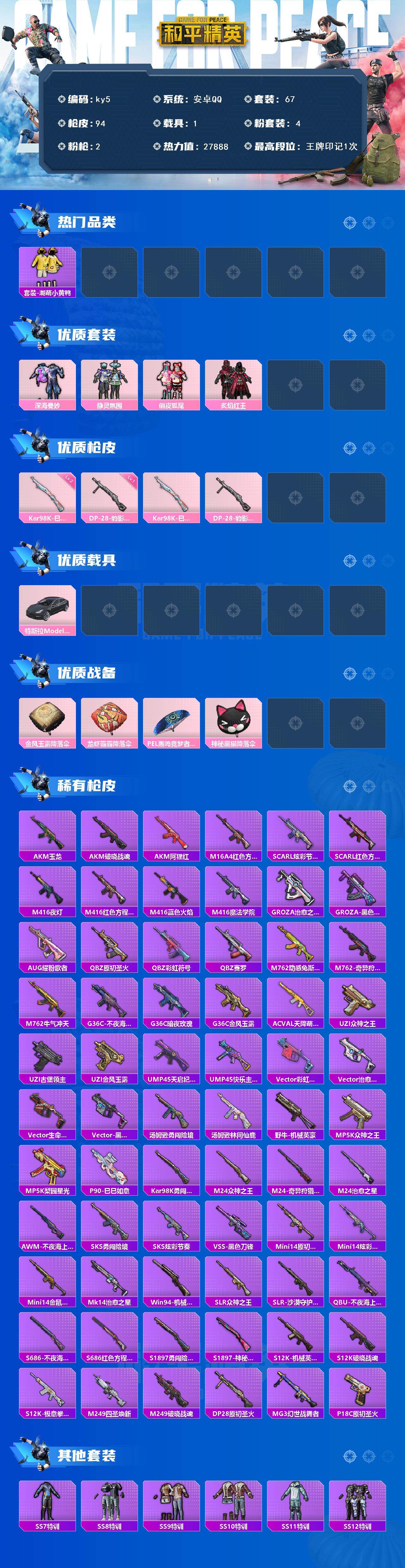 HPQM472073和平精英账号详情图3