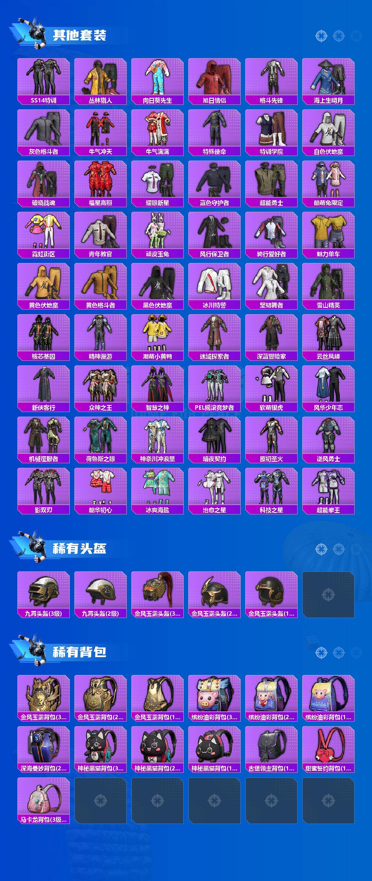 HPQM472073和平精英账号详情图4