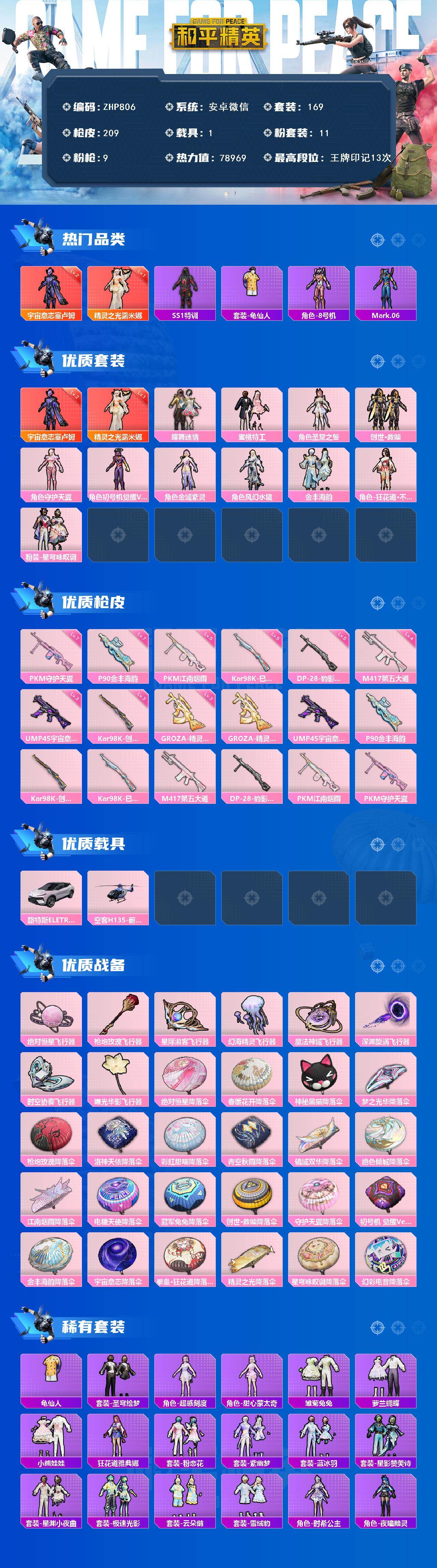 HPLX473732和平精英账号详情图2