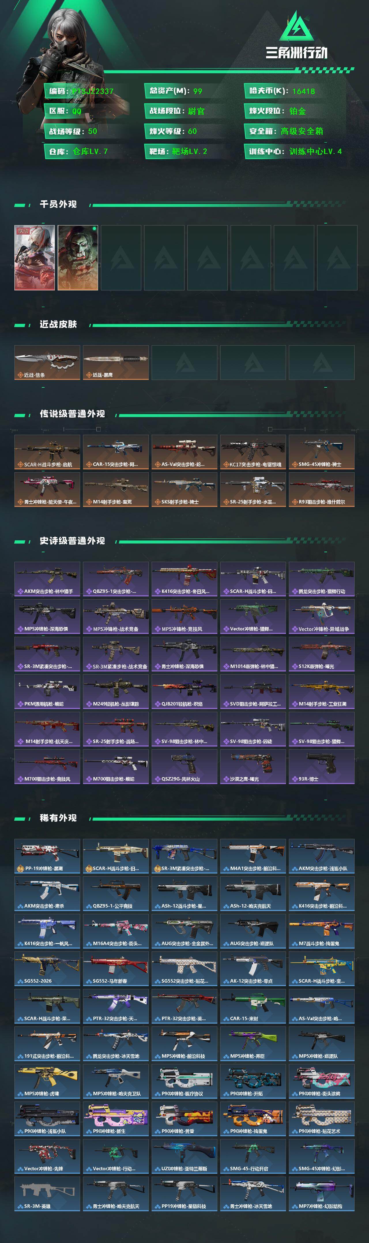 SJZCMW441232三角洲行动账号详情图2