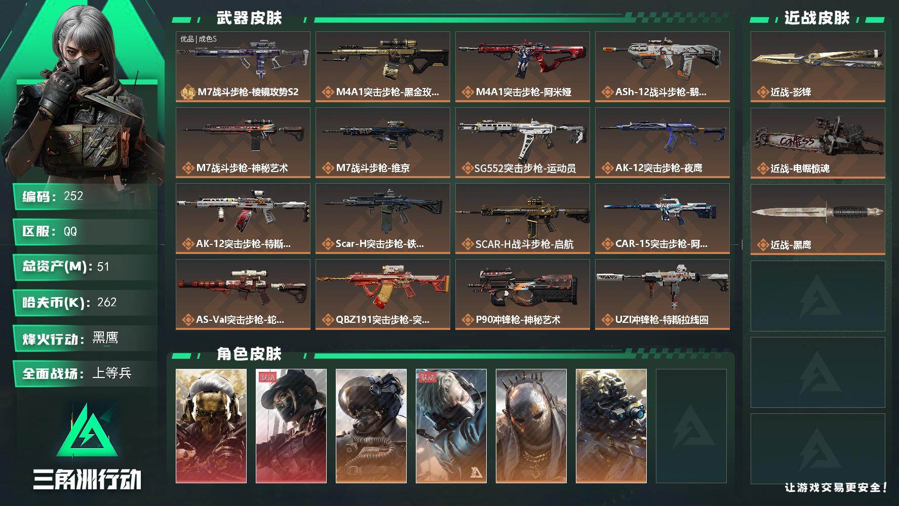 三角洲行动账号QQ【LX50932】【总资产：51.8m，流动资产：4m-2干员红皮：红狼 蚀金玫瑰，露娜 黑·天际线