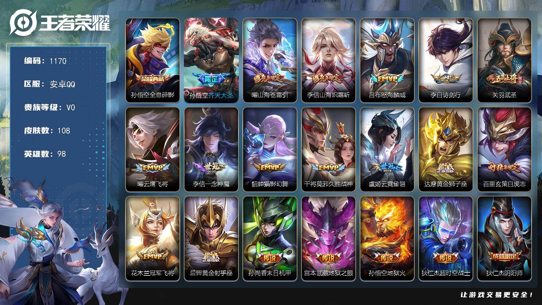 王者荣耀账号安卓QQ98英雄-108皮肤-安卓Q-V0-荣耀黄金III段位-98英雄-108皮肤-1典藏皮肤-19传说-