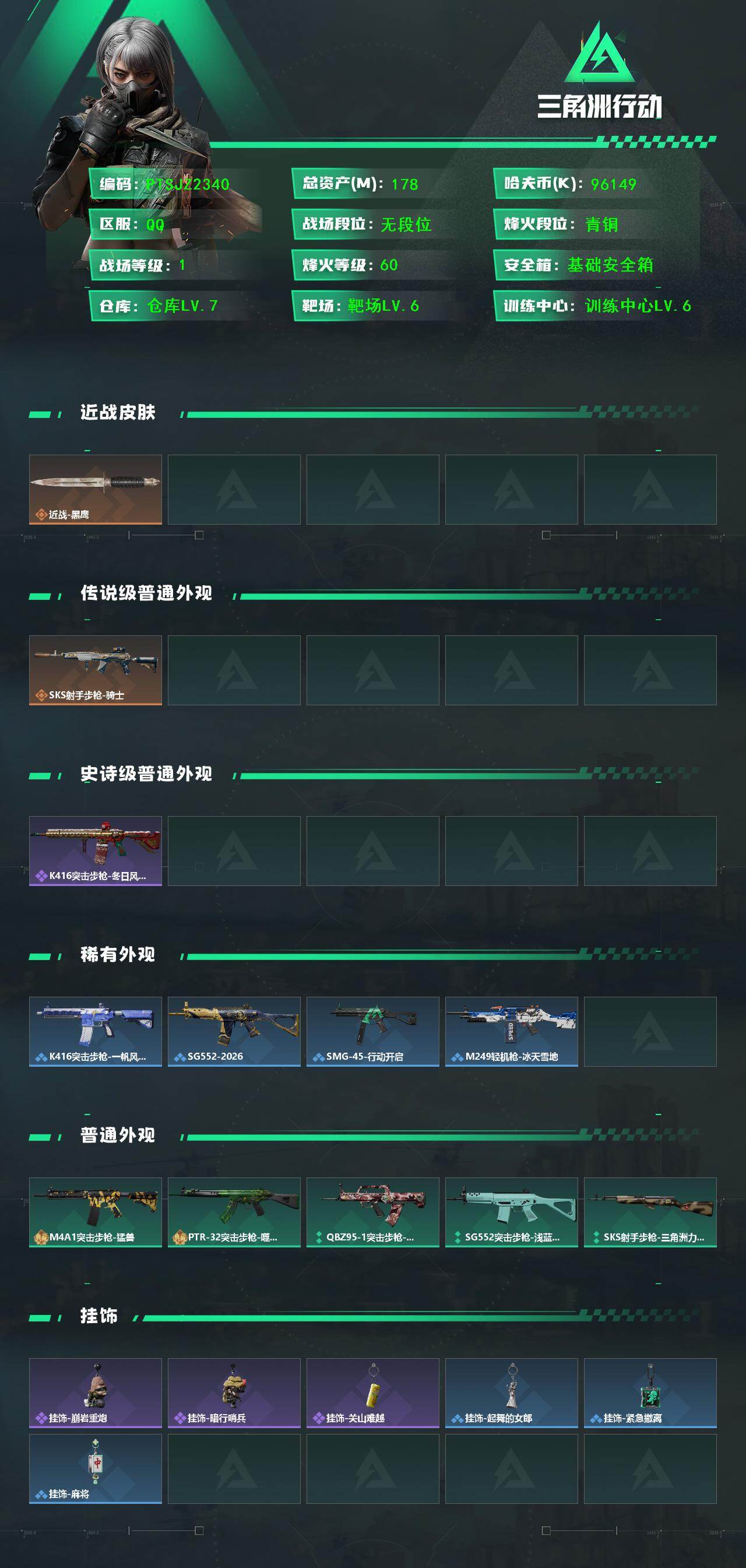 SJZQM437655三角洲行动账号详情图3