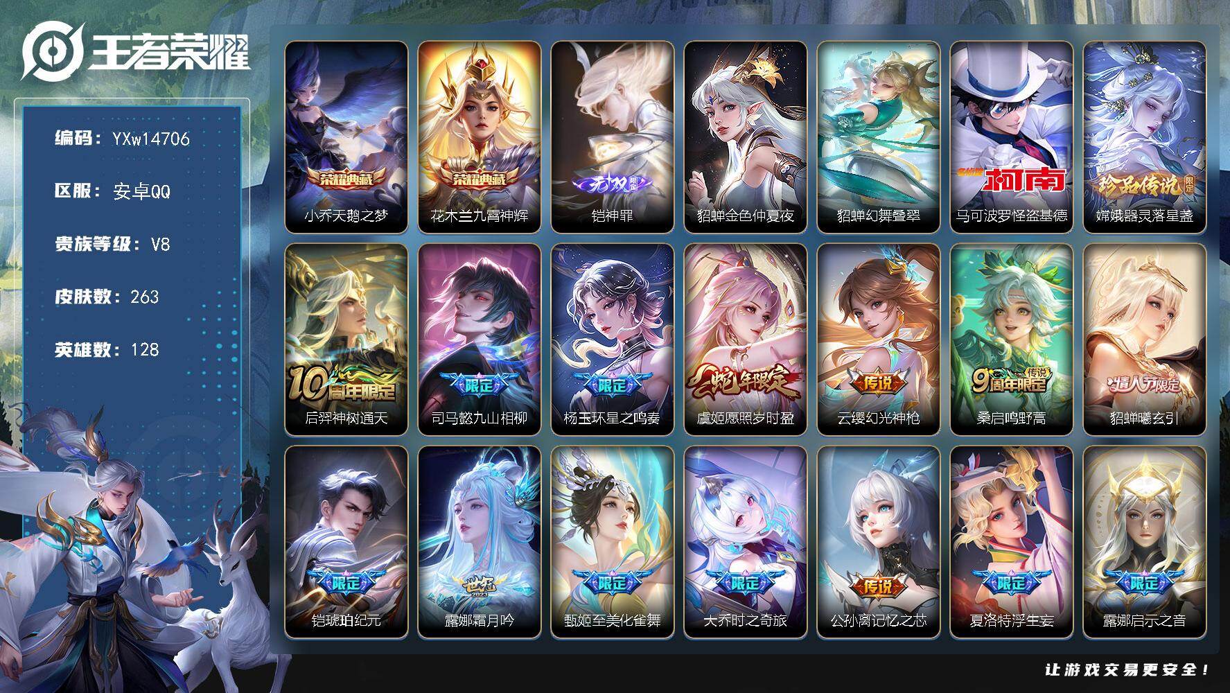 王者荣耀账号安卓QQ128英雄-263皮肤-【精品漂亮女号·全皮露娜·天鹅之梦·九霄神辉·神罪·基德·器灵落星盏·幻舞叠