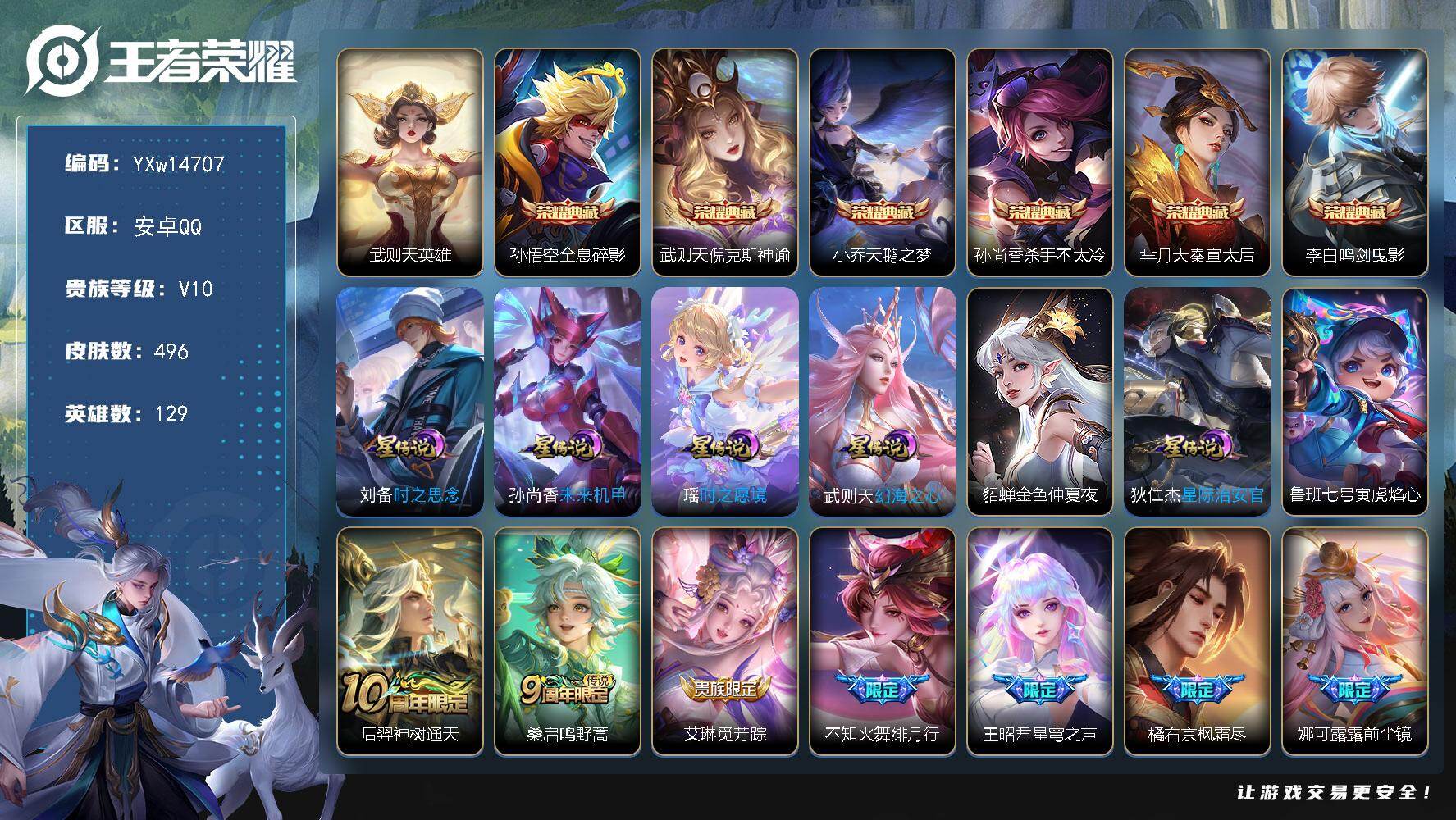 王者荣耀账号安卓QQ129英雄-496皮肤-【店铺主推v10·准500皮·7典藏·7星传说·59传说·4精品天幕·全息碎