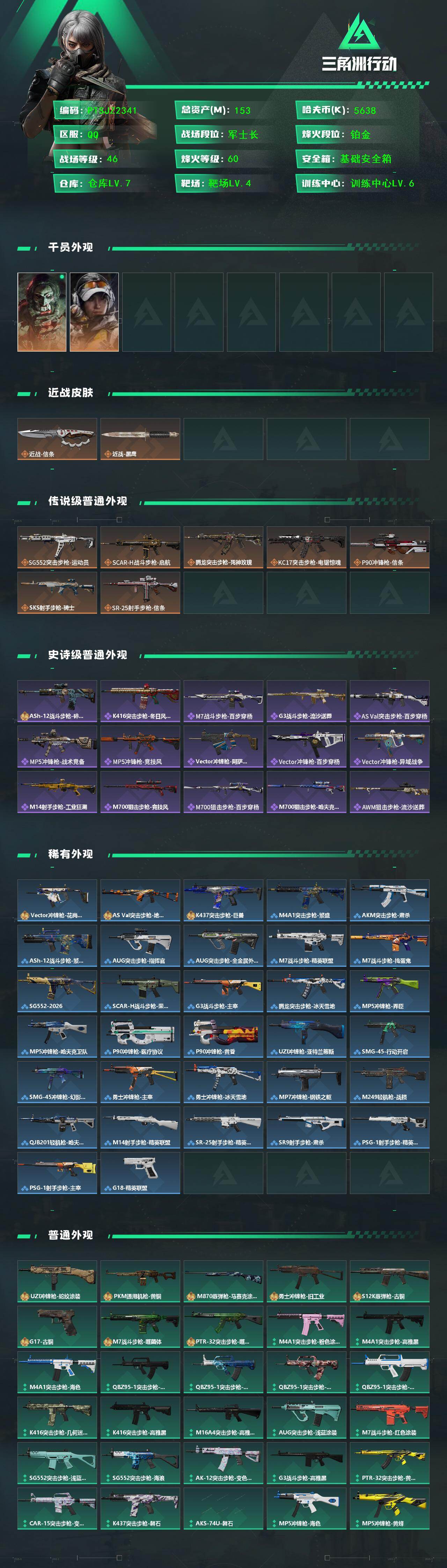 SJZQM437660三角洲行动账号详情图3