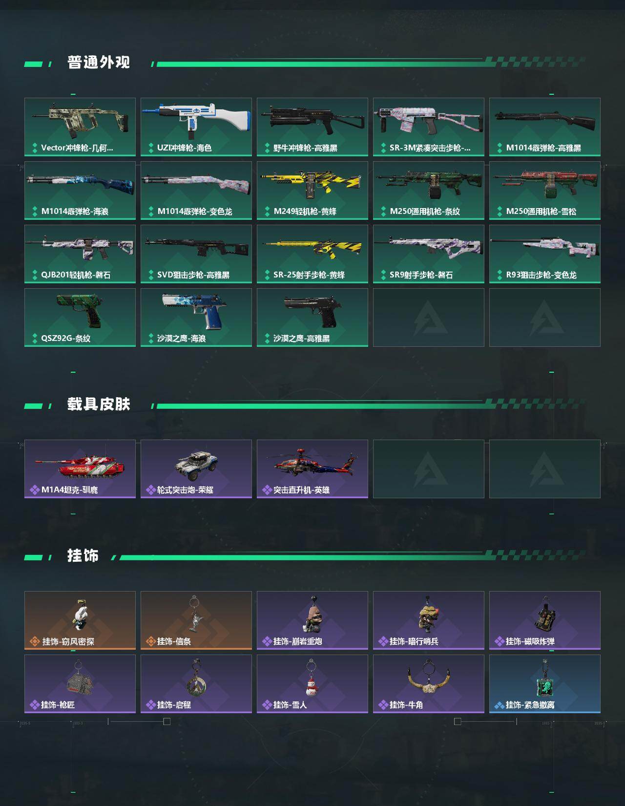 SJZQM437660三角洲行动账号详情图4