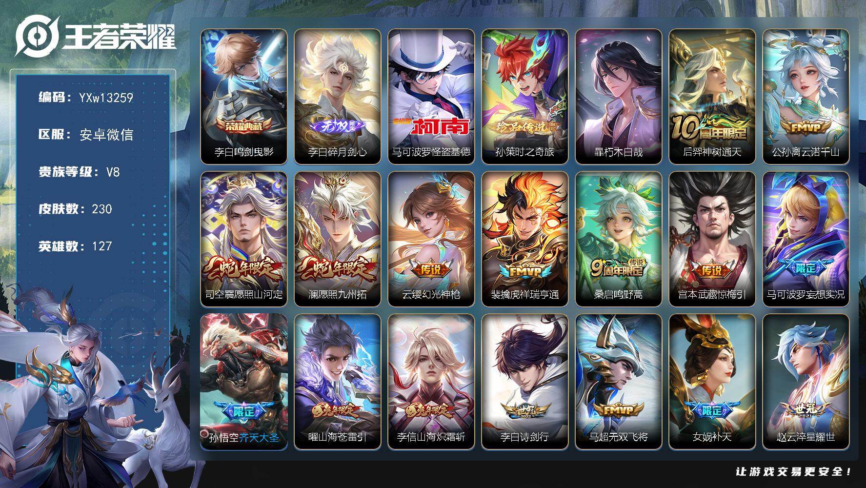 王者荣耀账号安卓VX127英雄-230皮肤-【精氪带妹打野号·金标百里玄策·金标刘备·鸣剑曳影·碎月剑心·怪盗基德·孙策