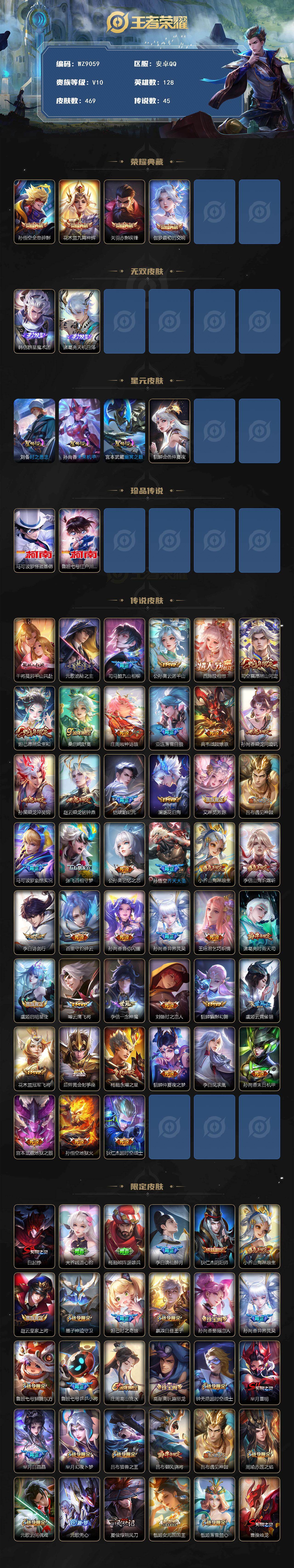 WZQM4162102王者荣耀账号详情图3 WZQM4162102王者荣耀账号详情图3