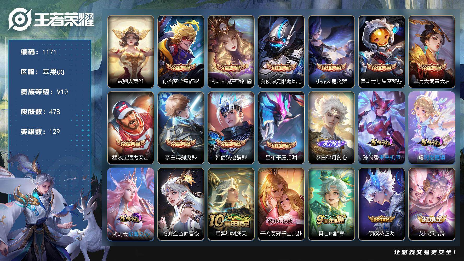 王者荣耀账号苹果QQ129英雄-478皮肤-苹果Q-V10-永恒钻石III段位-129英雄-478皮肤-10典藏皮肤-1