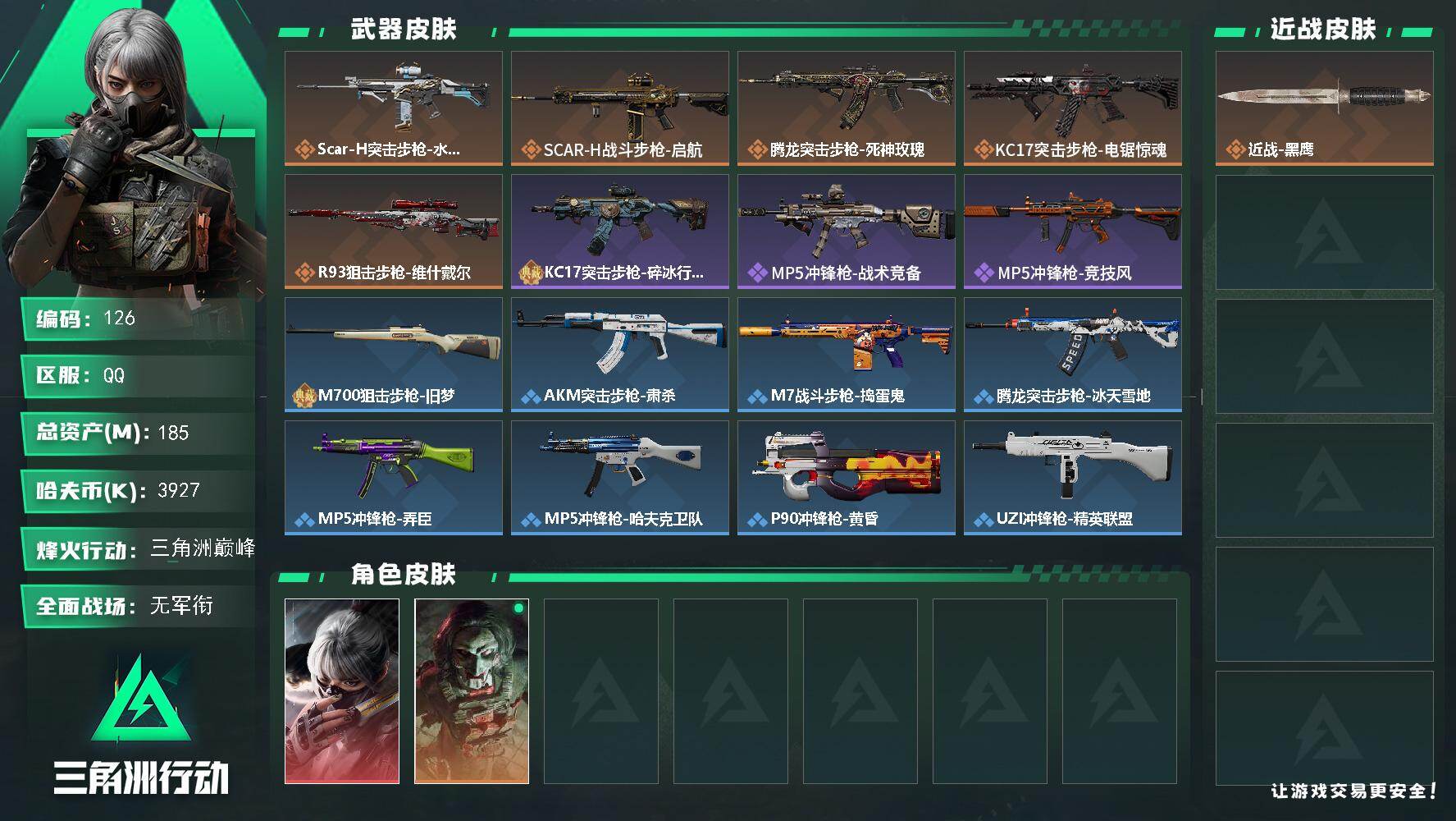 三角洲行动账号QQ【LX48975】【总资产：152.1m，流动资产：152.1m-1干员红皮：骇爪 水墨云图】
挂饰