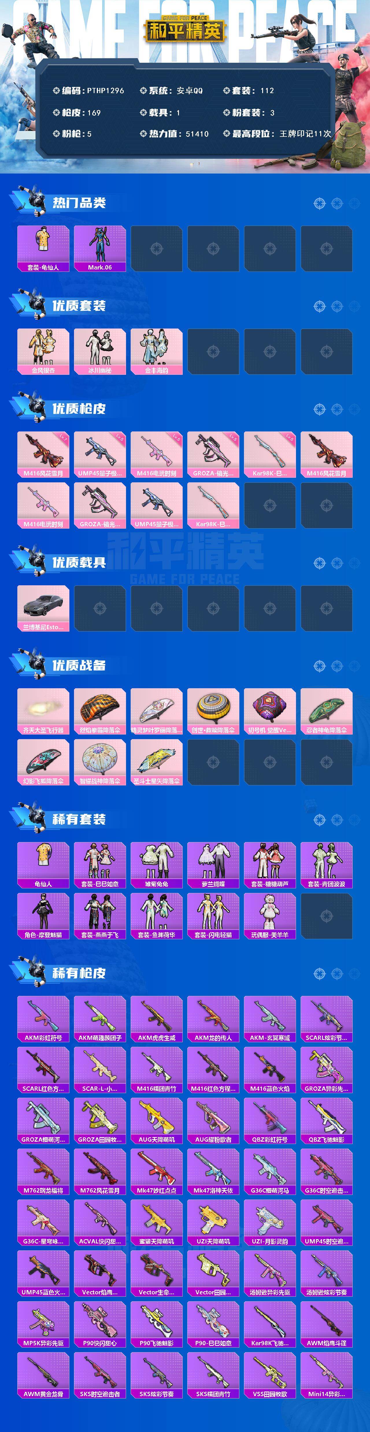 HPCMW472971和平精英账号详情图2