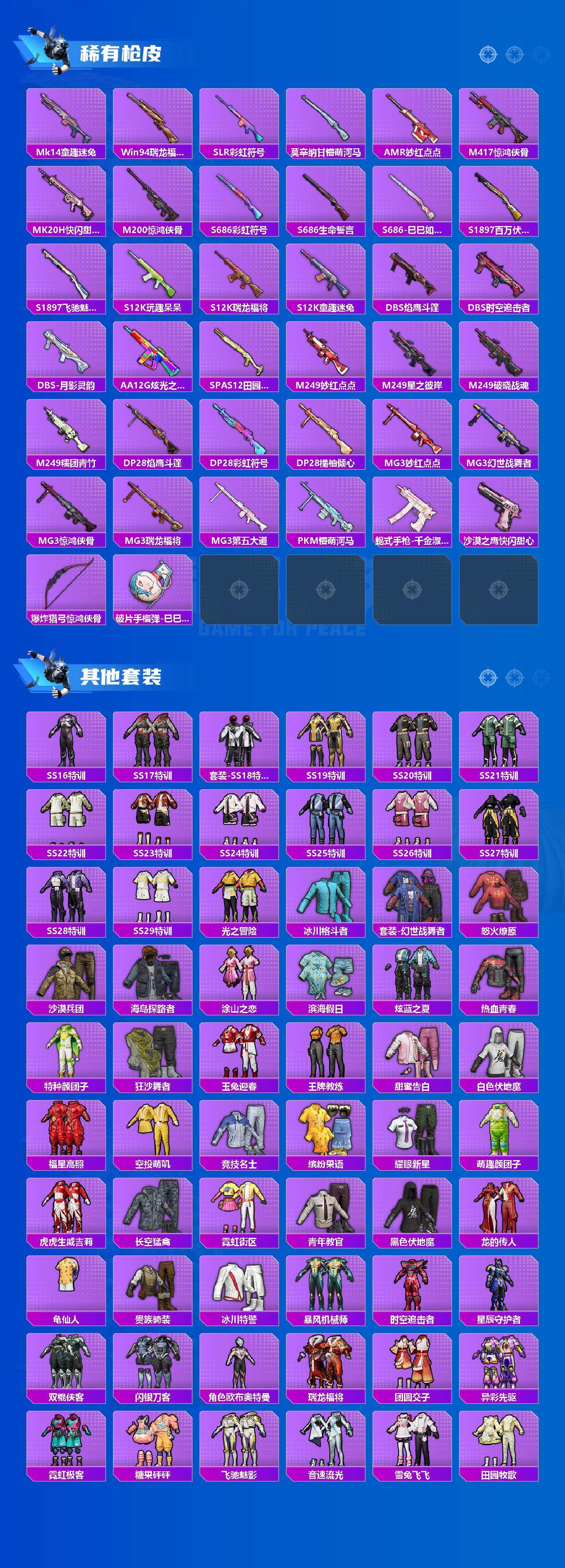 HPCMW472971和平精英账号详情图3