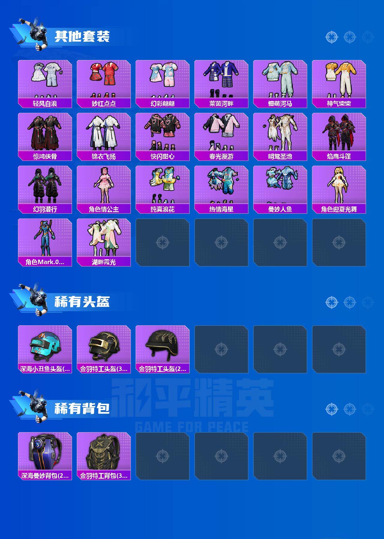 HPCMW472971和平精英账号详情图4