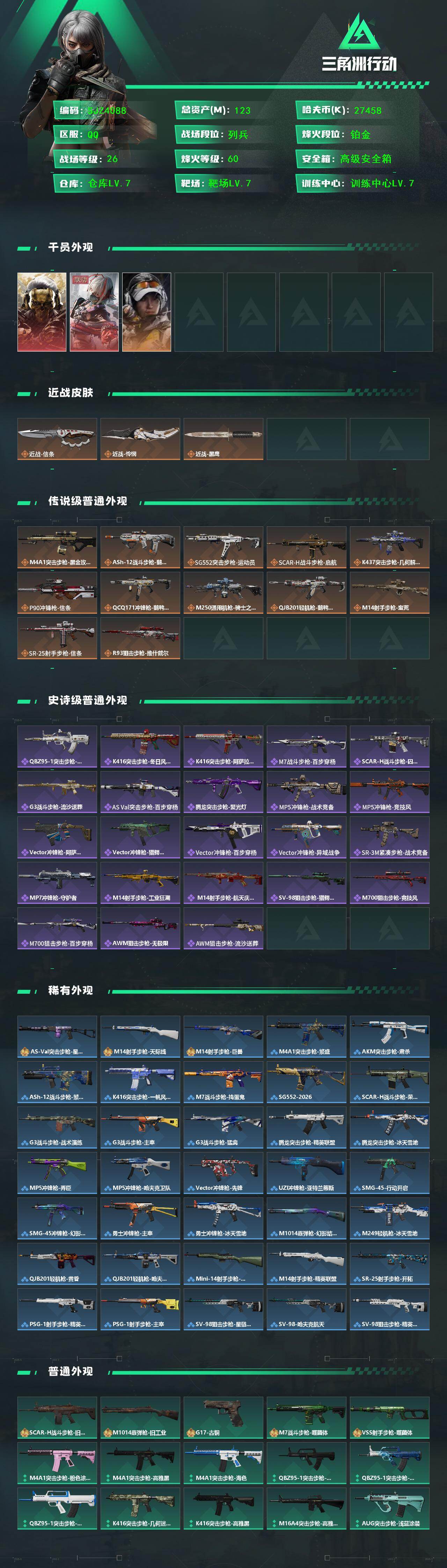 SJZEY437700三角洲行动账号详情图2