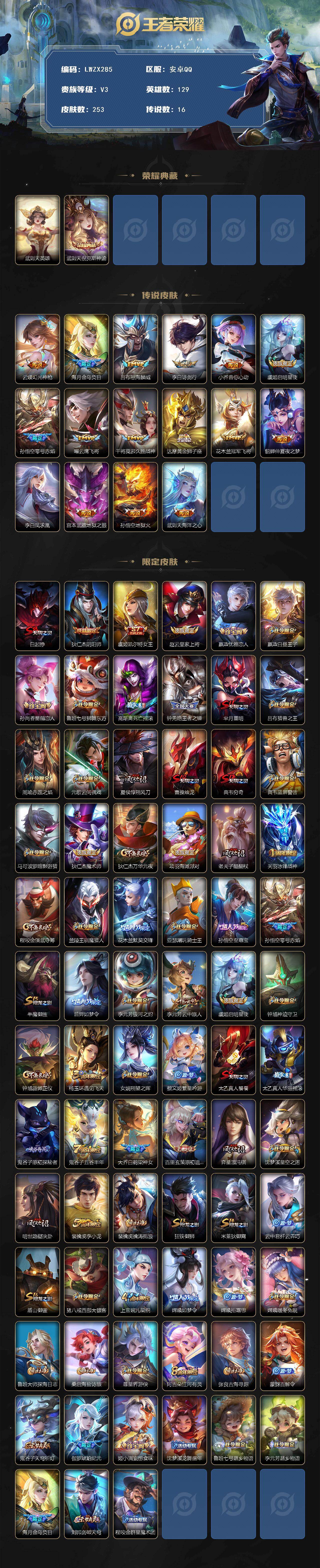 WZCMW4137678王者荣耀账号详情图2