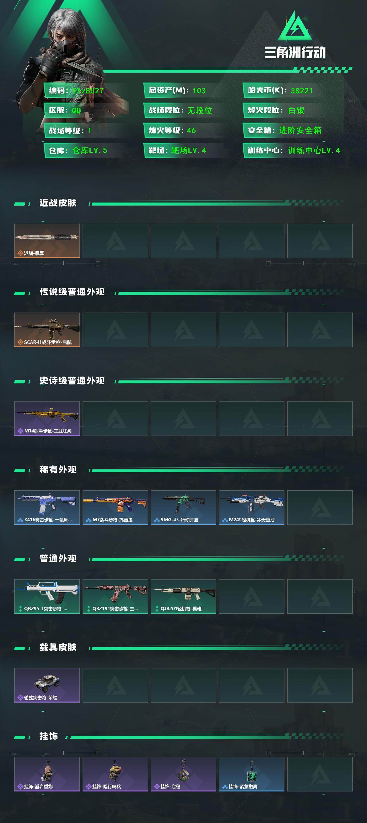 SJZCMW441495三角洲行动账号详情图2